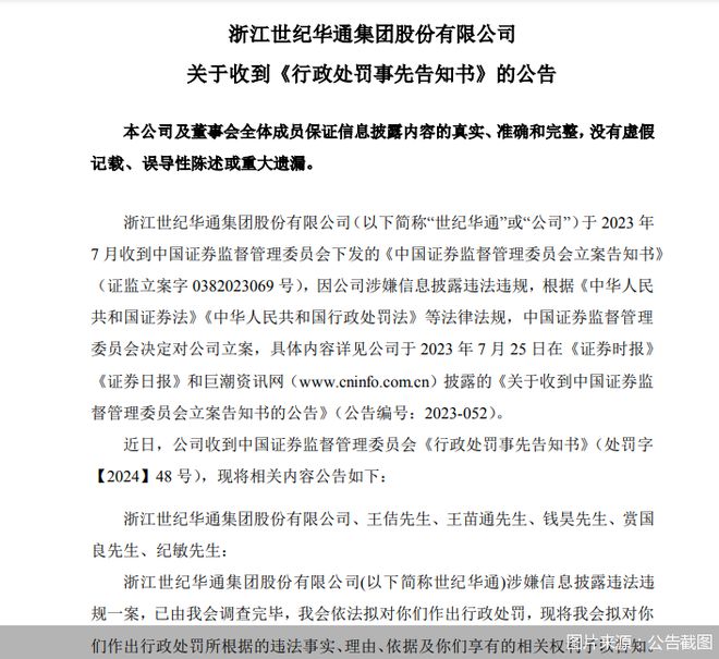 j9九游会-真人游戏第一品牌涉众年财报伪善纪录世纪华通被罚1410万